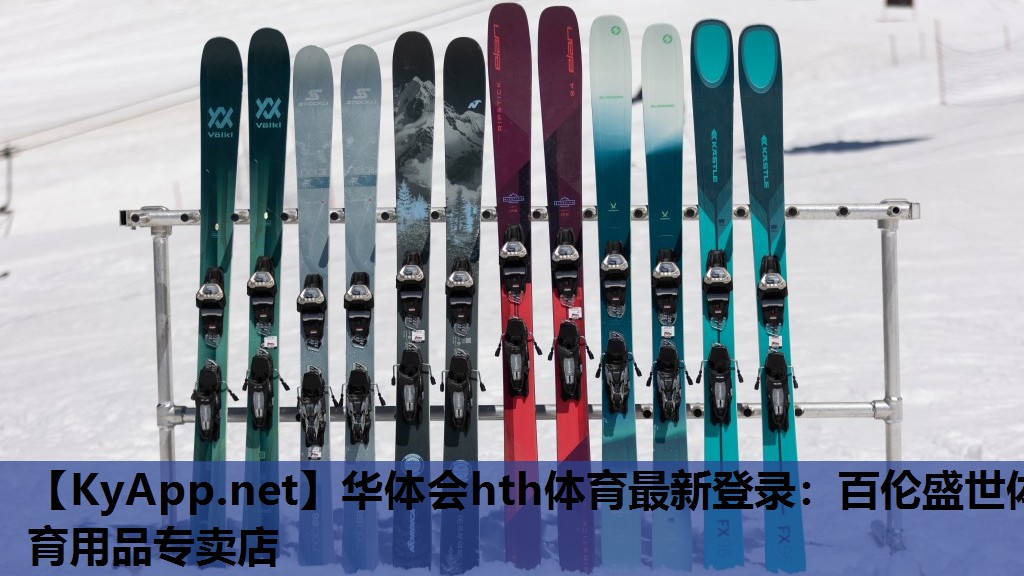 华体会hth体育最新登录：百伦盛世体育用品专卖店