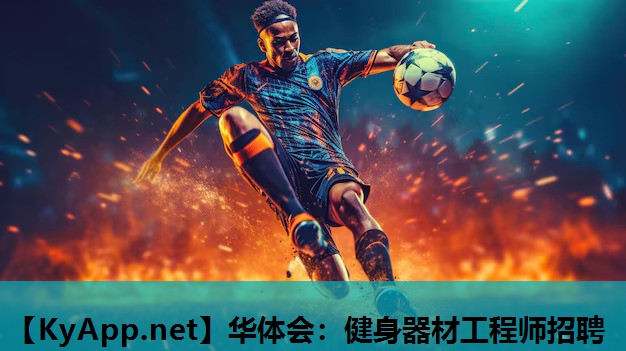 健身器材工程师招聘 健身器材工程师招聘