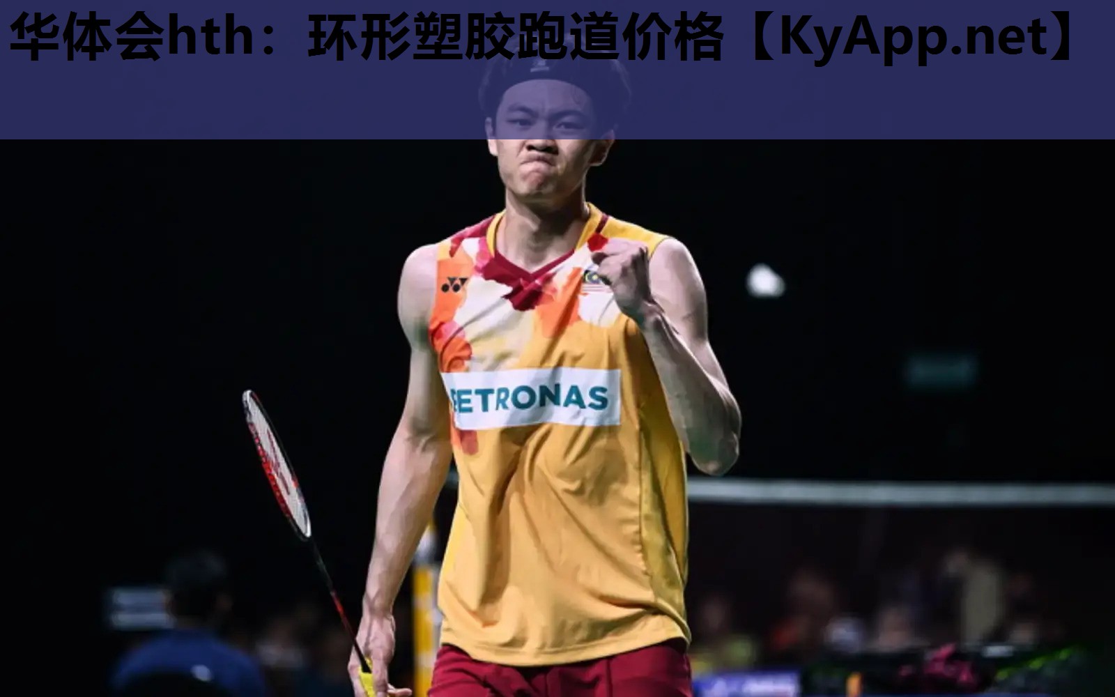 环形塑胶跑道价格 环形塑胶跑道价格
