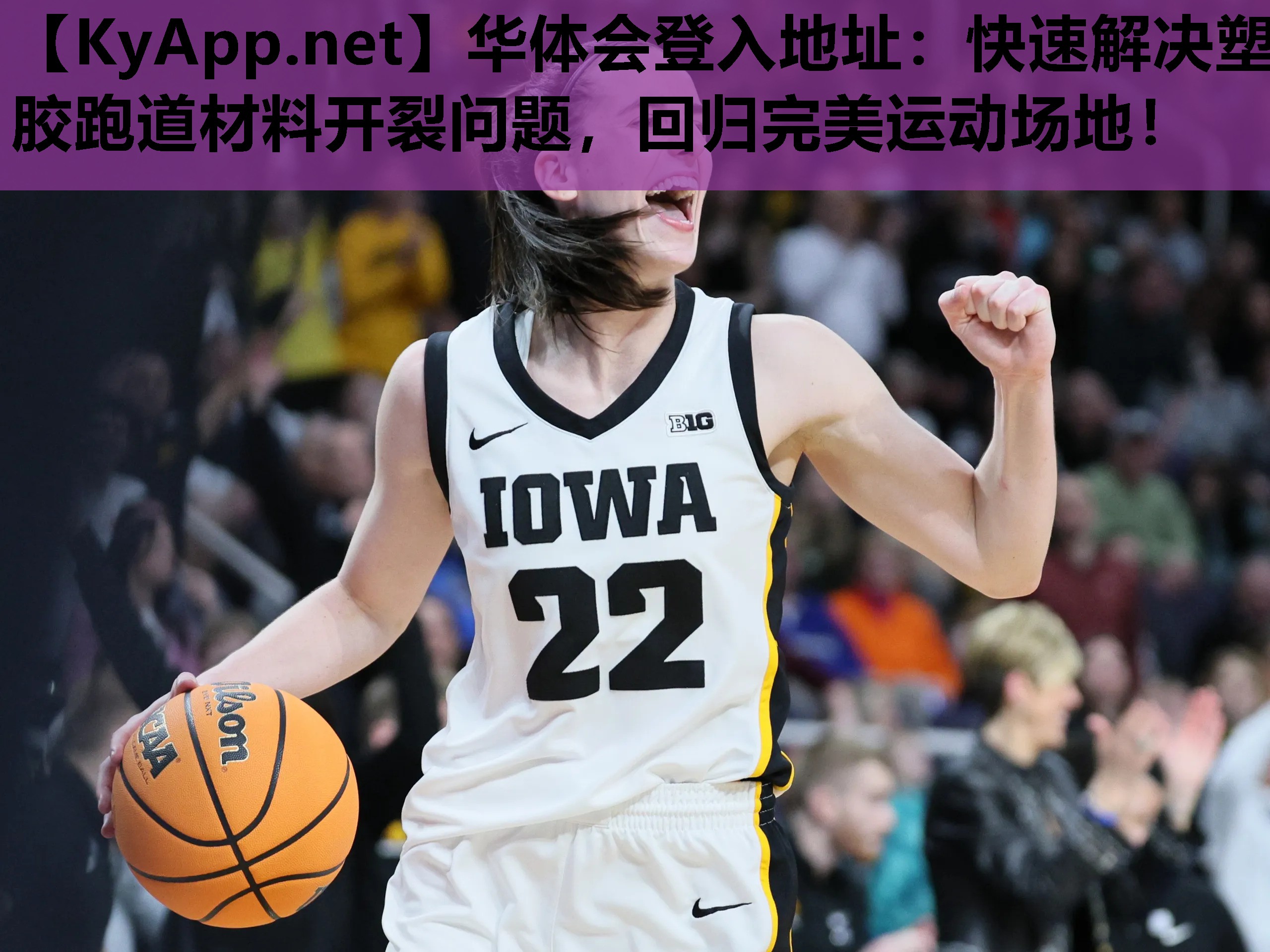 快速解决塑胶跑道材料开裂问题,回归完美运动场地! 快速解决塑胶跑道材料开裂问题,回归完美运动场地!
