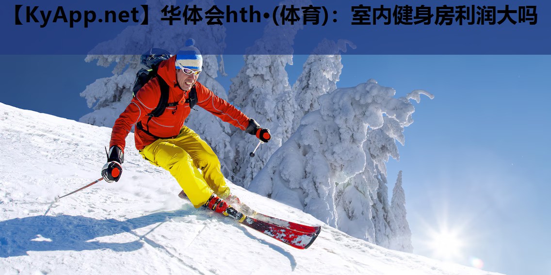室内健身房利润大吗 室内健身房利润大吗