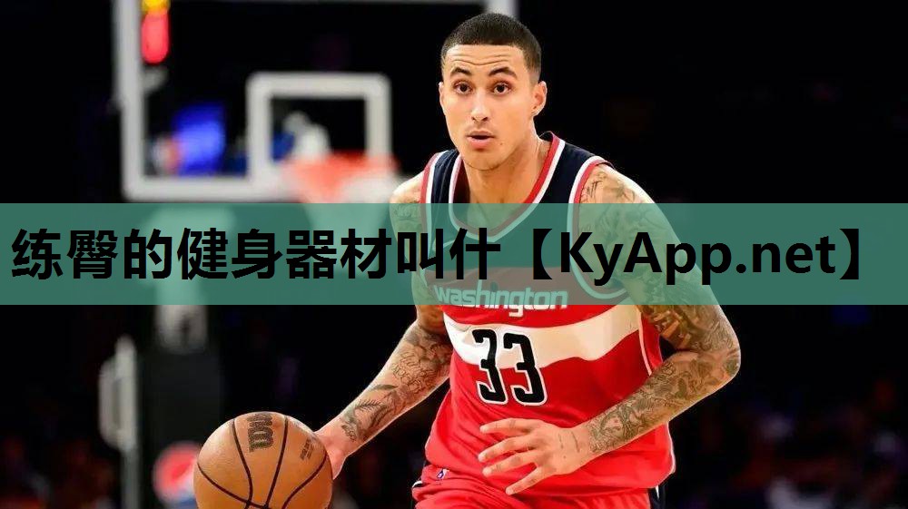 练臀的健身器材叫什 练臀的健身器材叫什