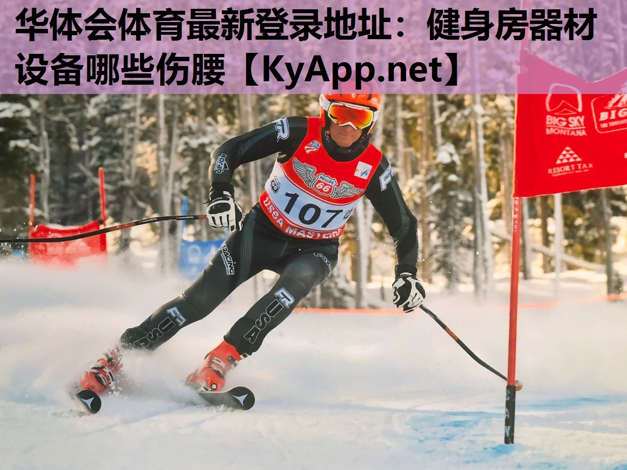 健身房器材设备哪些伤腰 健身房器材设备哪些伤腰