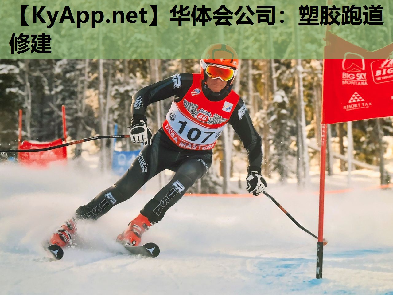 塑胶跑道修建 塑胶跑道修建