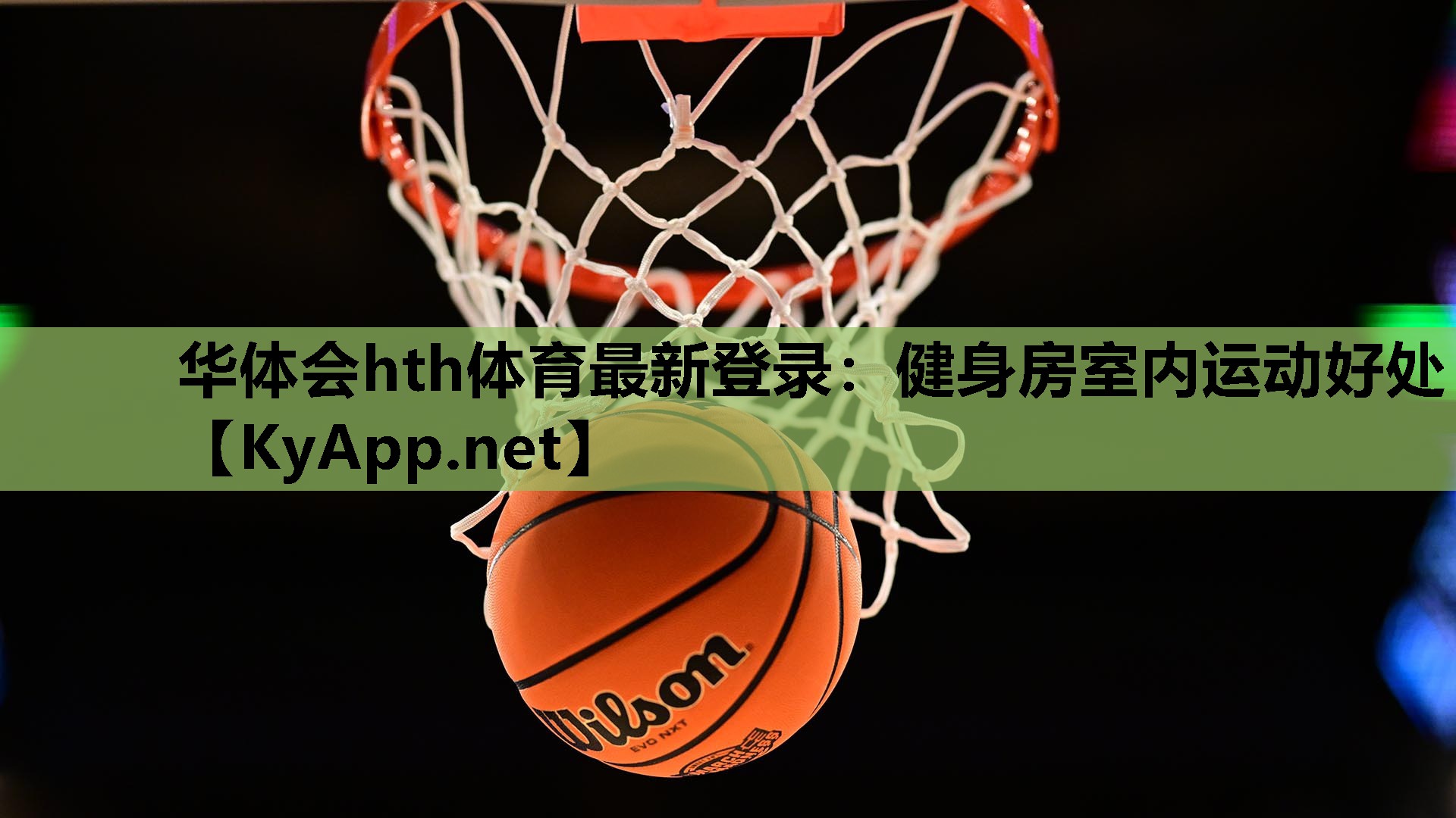健身房室内运动好处 健身房室内运动好处