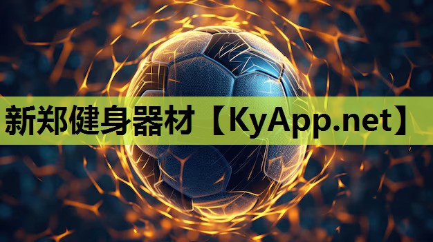 新郑健身器材 新郑健身器材