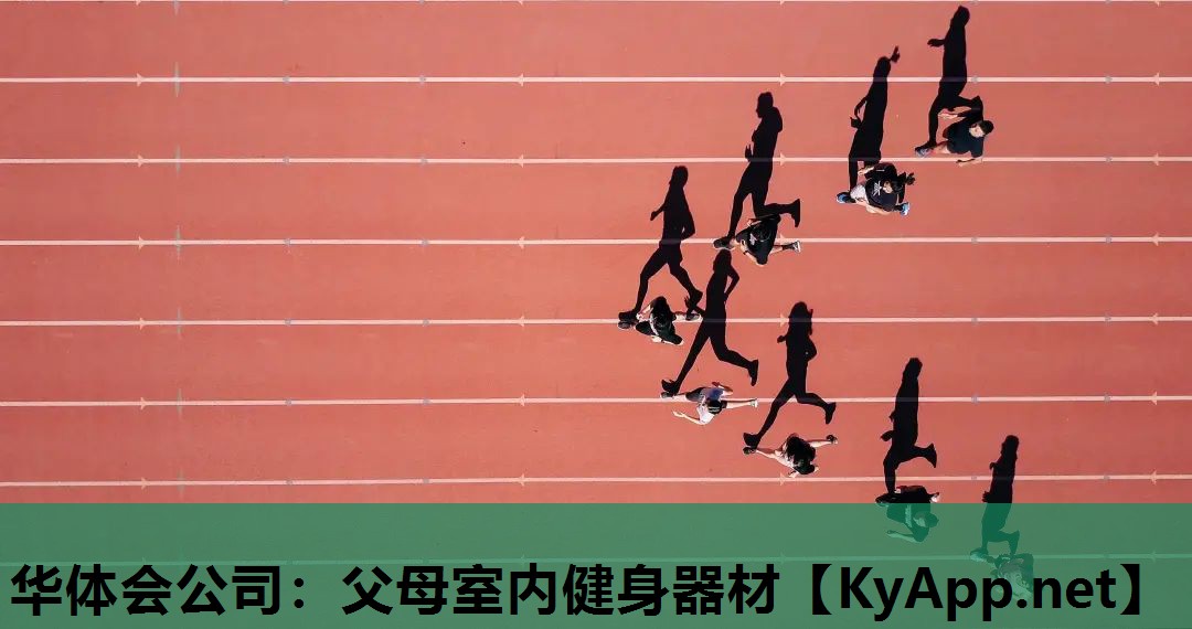 父母室内健身器材 父母室内健身器材