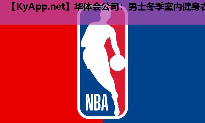 男士冬季室内健身衣 男士冬季室内健身衣