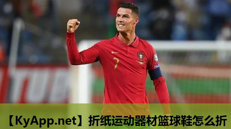折纸运动器材篮球鞋怎么折 折纸运动器材篮球鞋怎么折