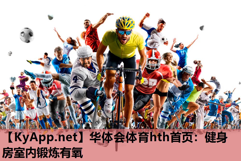 健身房室内锻炼有氧 健身房室内锻炼有氧