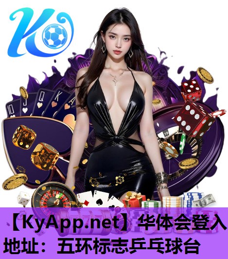 五环标志乒乓球台 五环标志乒乓球台