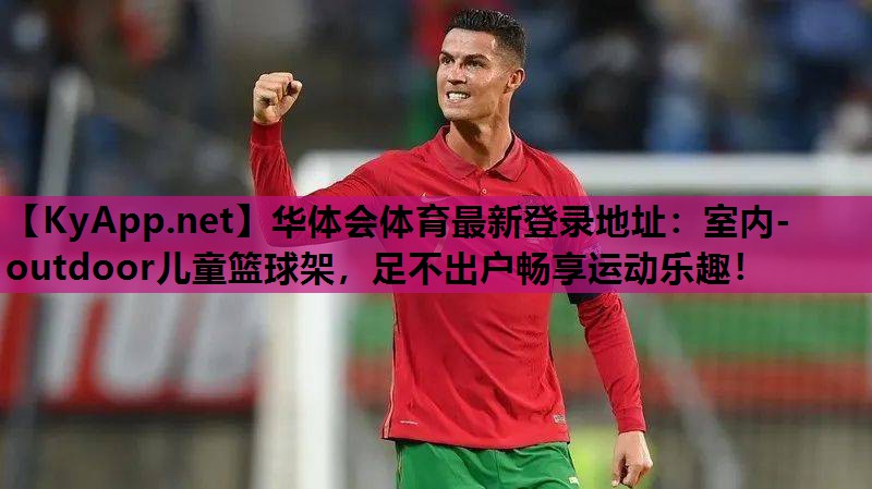 室内-outdoor儿童篮球架,足不出户畅享运动乐趣! 室内-outdoor儿童篮球架,足不出户畅享运动乐趣!