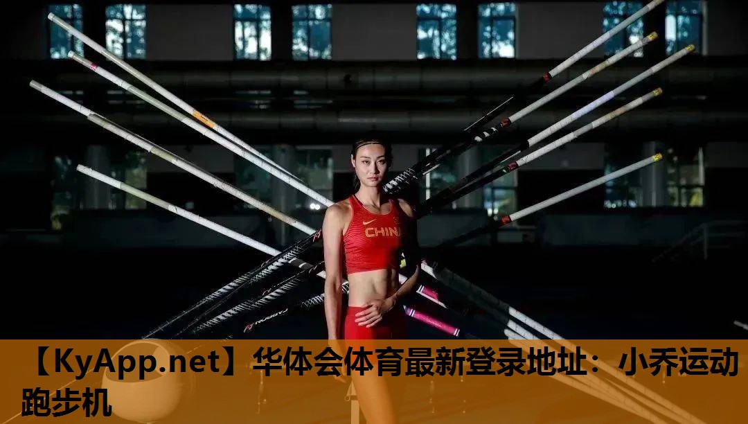 小乔运动跑步机 小乔运动跑步机