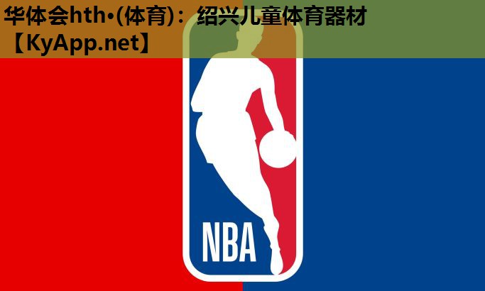 绍兴儿童体育器材 绍兴儿童体育器材
