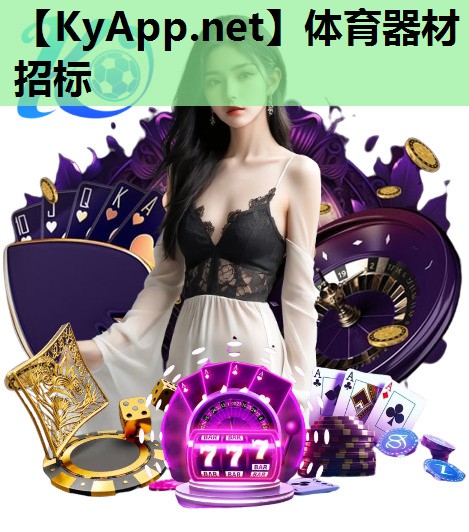 体育器材招标 体育器材招标