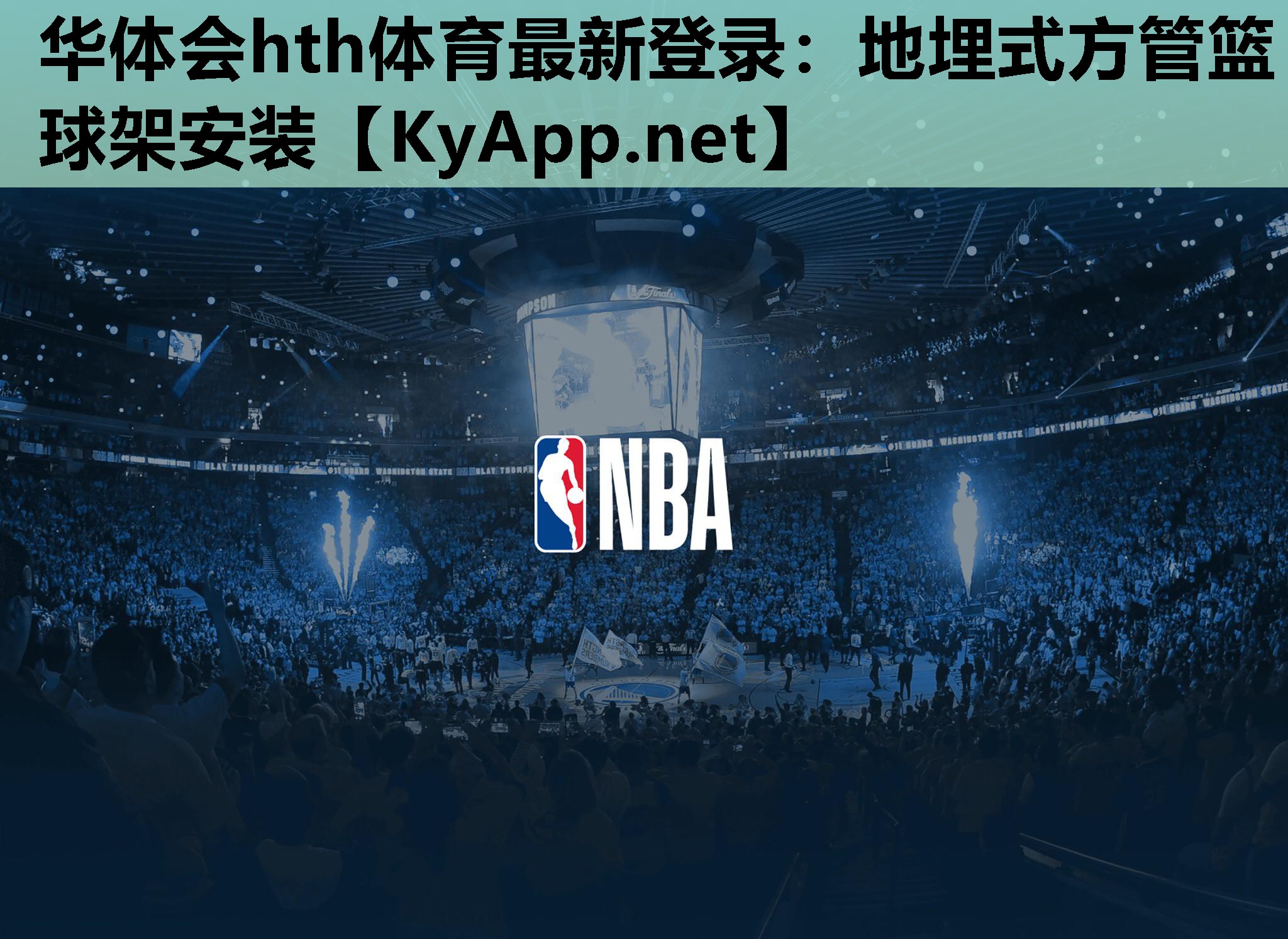 地埋式方管篮球架安装 地埋式方管篮球架安装