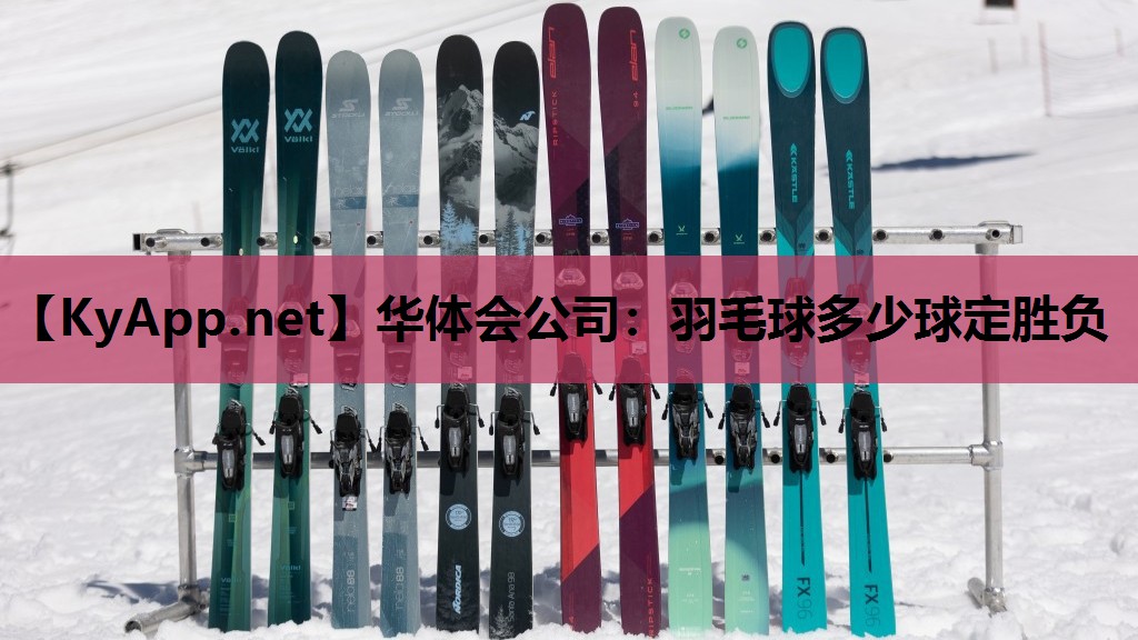 羽毛球多少球定胜负 羽毛球多少球定胜负