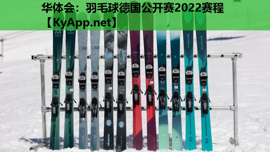 羽毛球德国公开赛2022赛程 羽毛球德国公开赛2022赛程