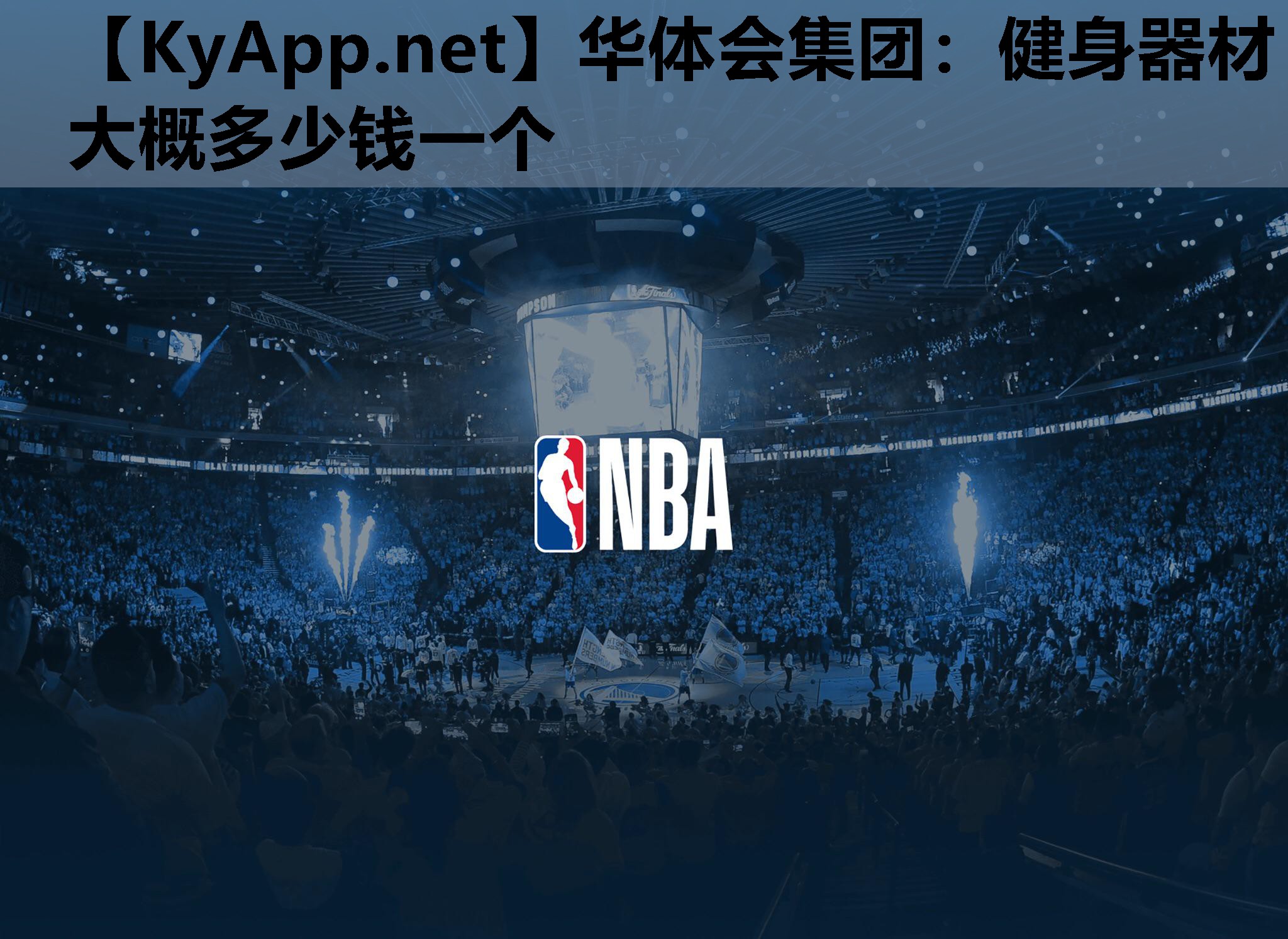 健身器材大概多少钱一个 健身器材大概多少钱一个