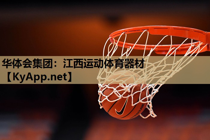 江西运动体育器材 江西运动体育器材