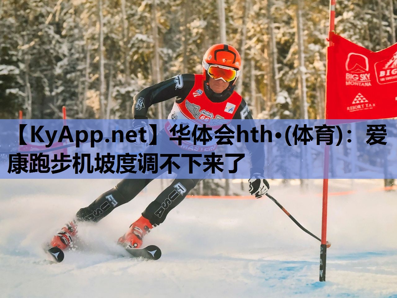 爱康跑步机坡度调不下来了 爱康跑步机坡度调不下来了