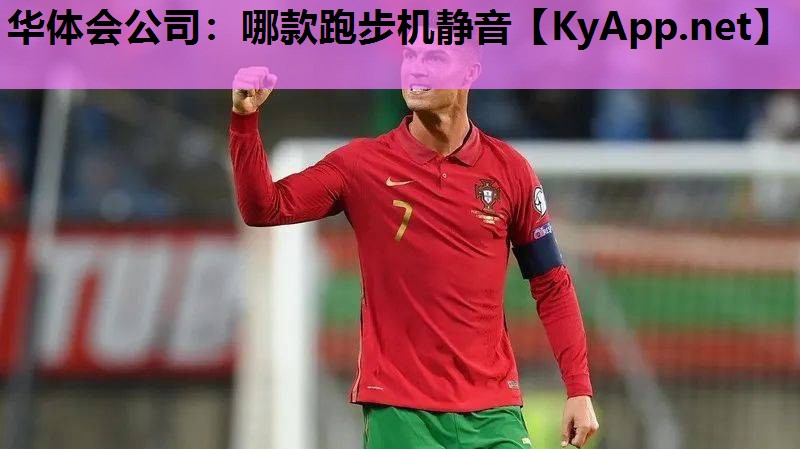 哪款跑步机静音 哪款跑步机静音
