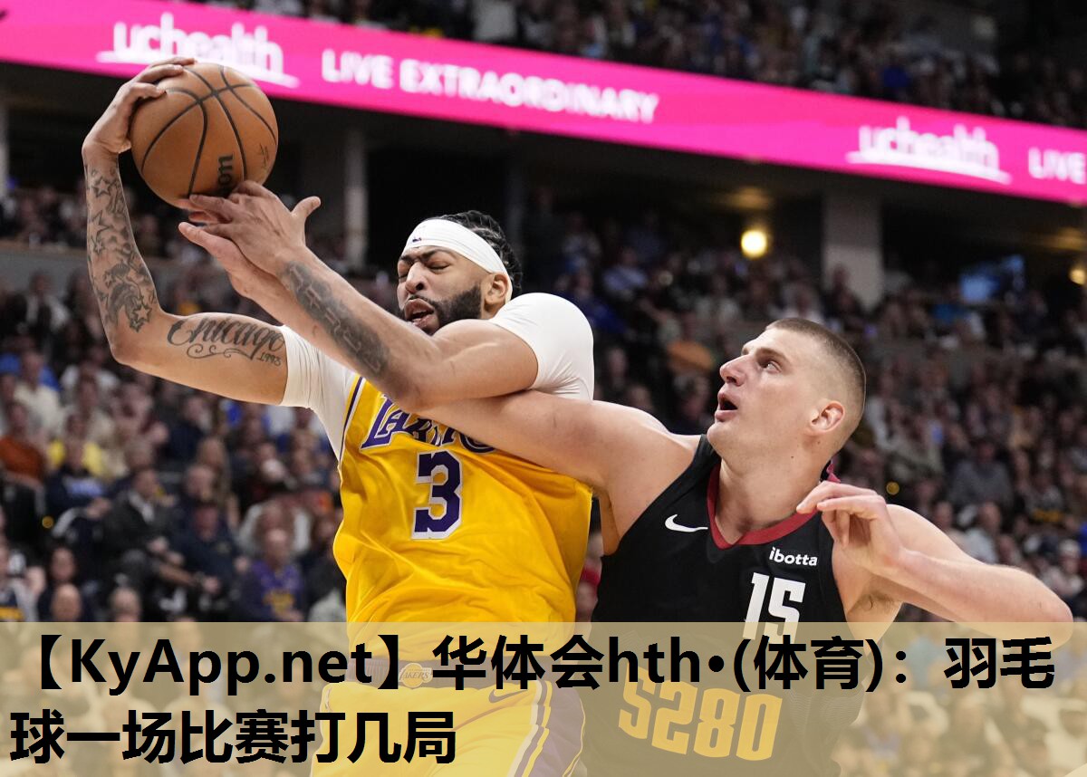 羽毛球一场比赛打几局 羽毛球一场比赛打几局