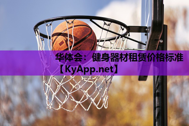 健身器材租赁价格标准 健身器材租赁价格标准