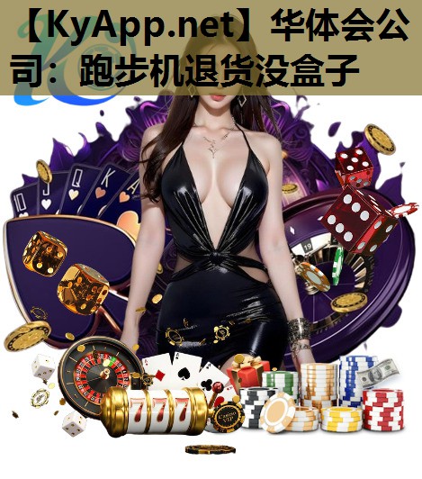 跑步机退货没盒子 跑步机退货没盒子
