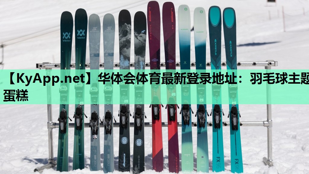 羽毛球主题蛋糕 羽毛球主题蛋糕
