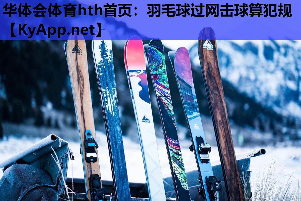 羽毛球过网击球算犯规 羽毛球过网击球算犯规